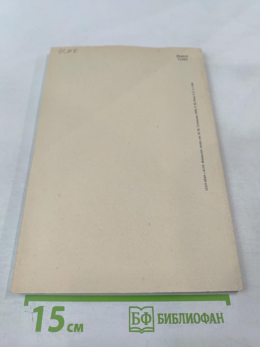 Физиологический журнал имени И.М. Сеченова. Том 82, № 3