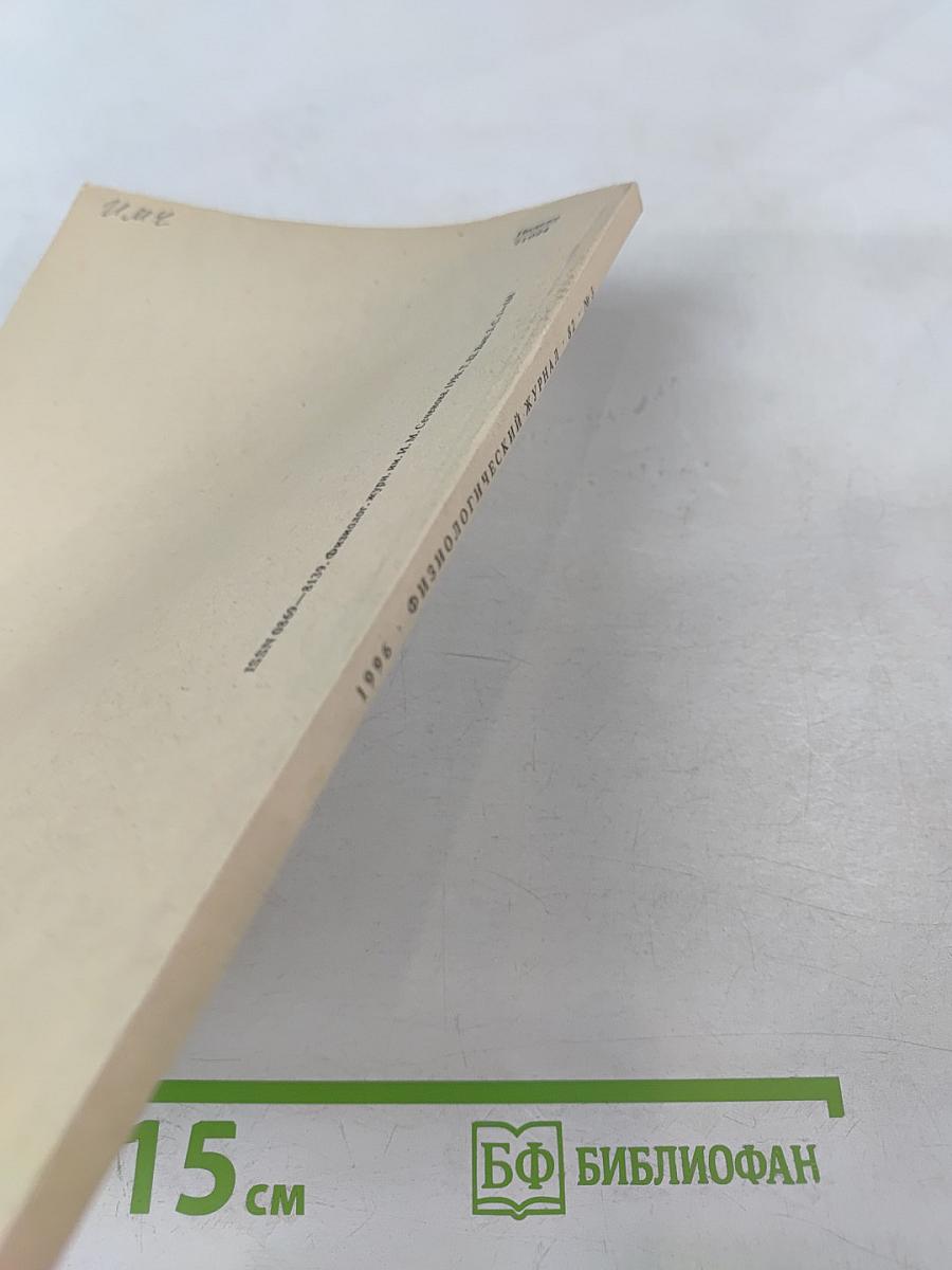 Физиологический журнал имени И.М. Сеченова. Том 82, № 3