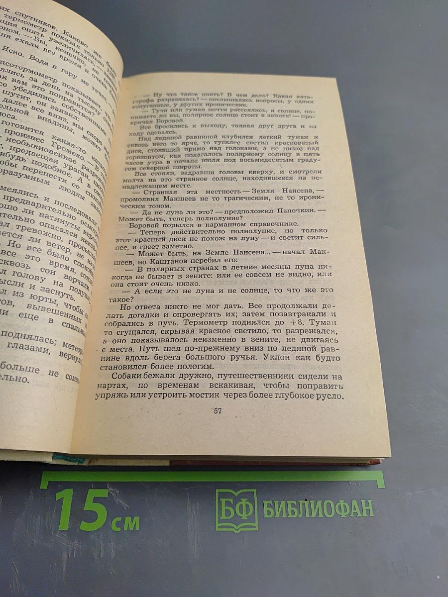 Плутония. Земля Санникова