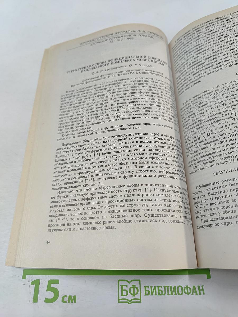 Физиологический журнал имени И.М. Сеченова, Том 82, № 2, Февраль 1996