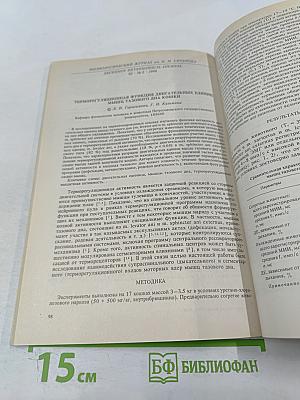 Физиологический журнал имени И.М. Сеченова, Том 82, № 2, Февраль 1996