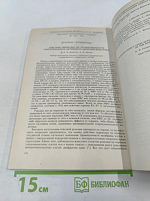 Физиологический журнал имени И.М. Сеченова, Том 82, № 2, Февраль 1996