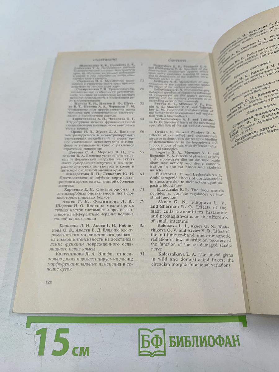 Физиологический журнал имени И.М. Сеченова, Том 82, № 2, Февраль 1996