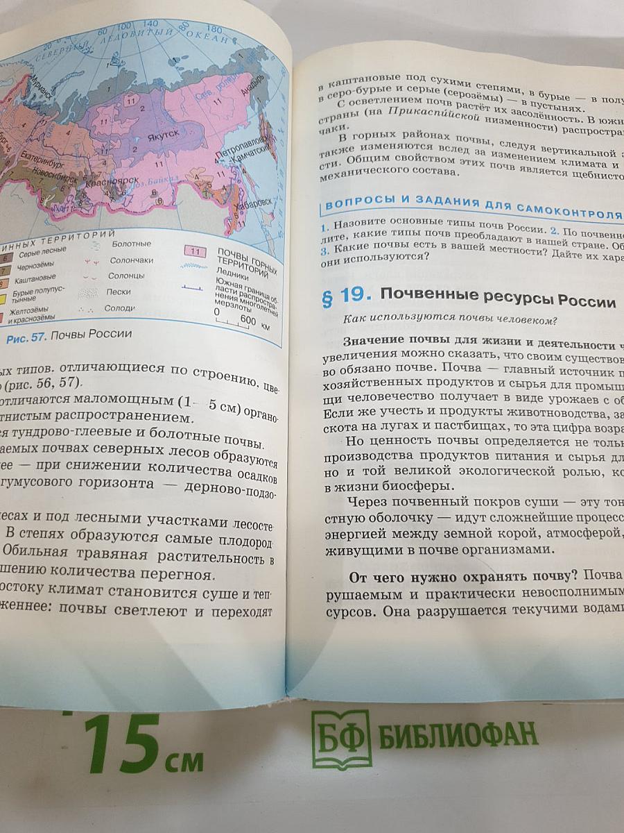 География. География России. Природа. 8 класс