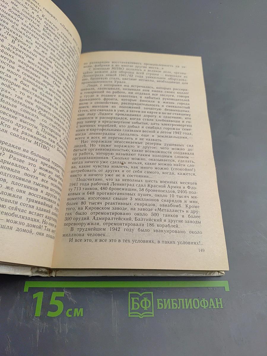 Блокадная книга
