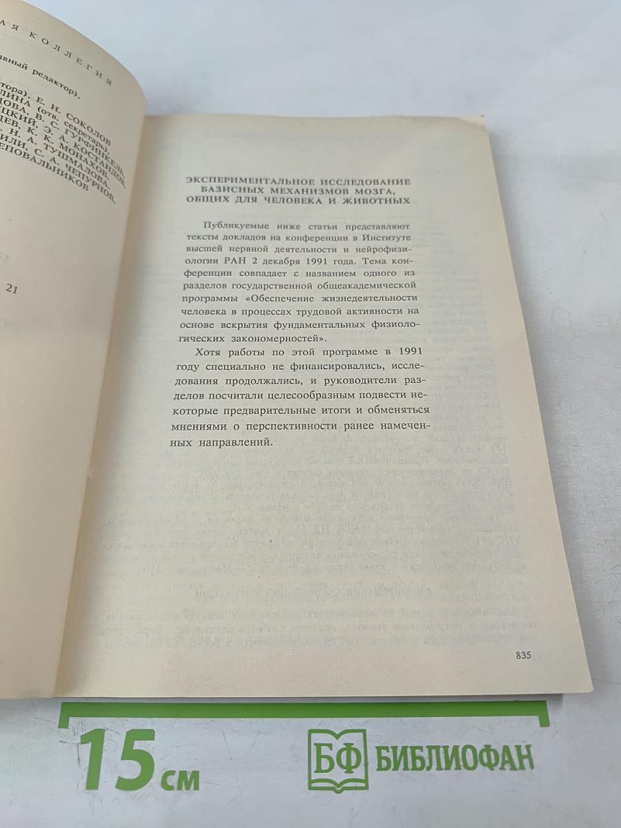 Журнал Высшей Нервной Деятельности имени И.П. Павлова. Том 42. Выпуск 5