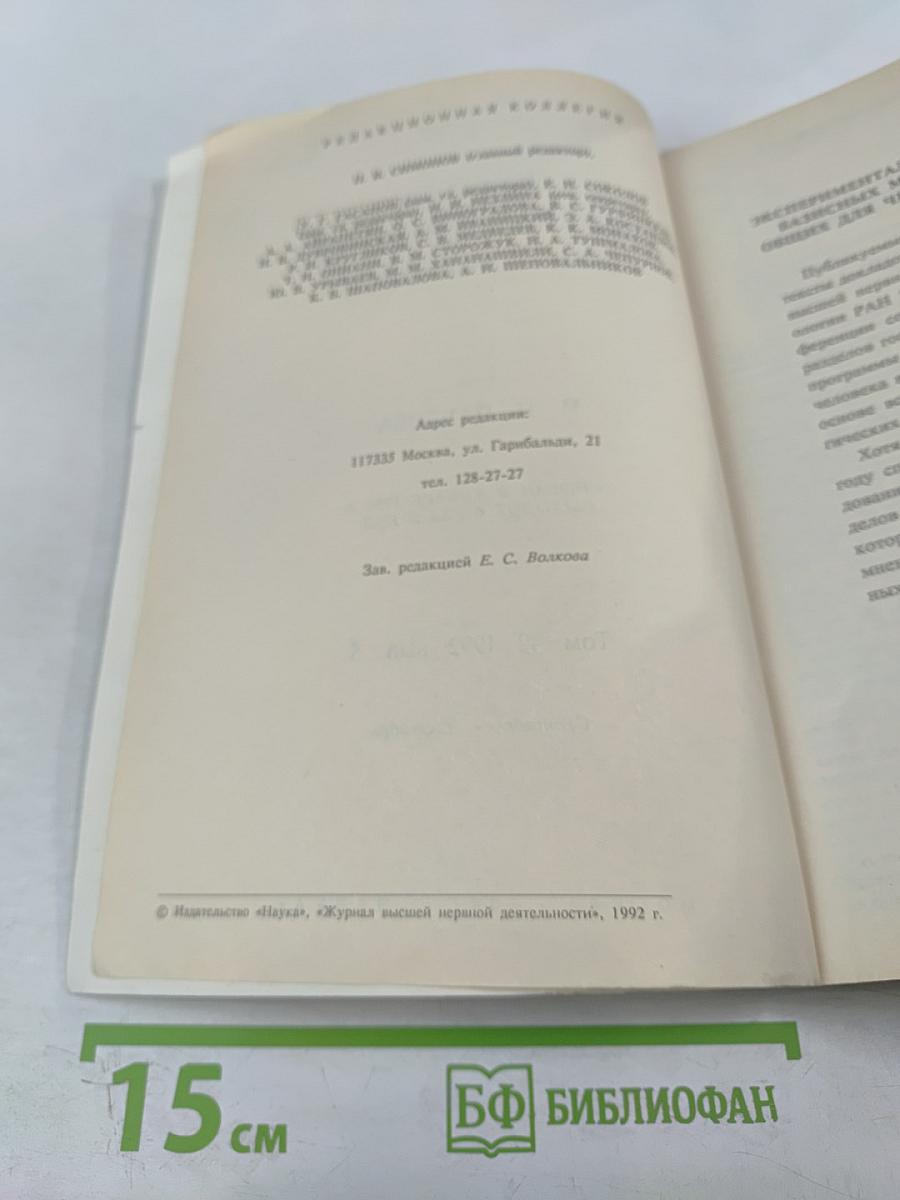 Журнал Высшей Нервной Деятельности имени И.П. Павлова. Том 42. Выпуск 5