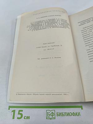 Журнал Высшей Нервной Деятельности имени И.П. Павлова. Том 42. Выпуск 5