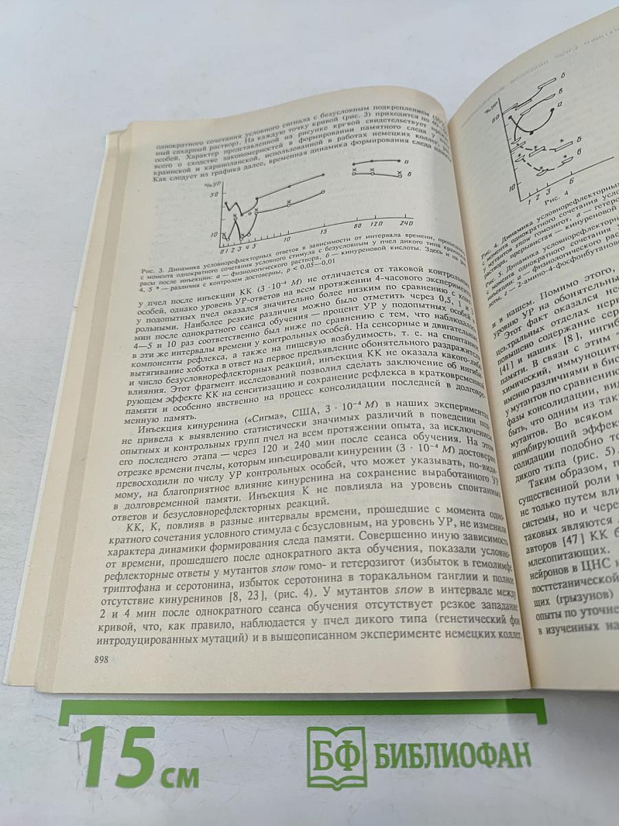 Журнал Высшей Нервной Деятельности имени И.П. Павлова. Том 42. Выпуск 5