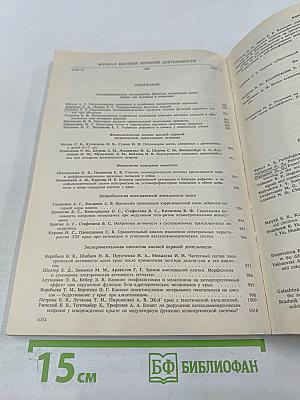 Журнал Высшей Нервной Деятельности имени И.П. Павлова. Том 42. Выпуск 5