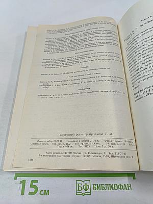 Журнал Высшей Нервной Деятельности имени И.П. Павлова. Том 42. Выпуск 5