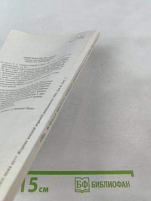 Журнал Высшей Нервной Деятельности имени И.П. Павлова. Том 42. Выпуск 5
