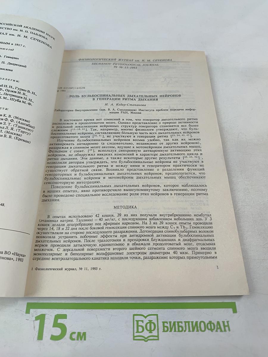 Физиологический журнал имени И.М. Сеченова. Том 79, № 11