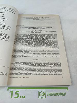 Физиологический журнал имени И.М. Сеченова. Том 79, № 11