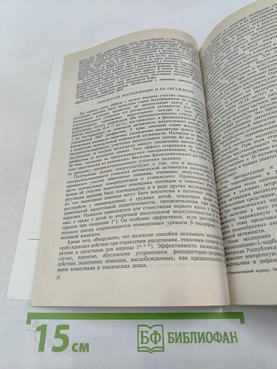 Физиологический журнал имени И.М. Сеченова. Том 79, № 11