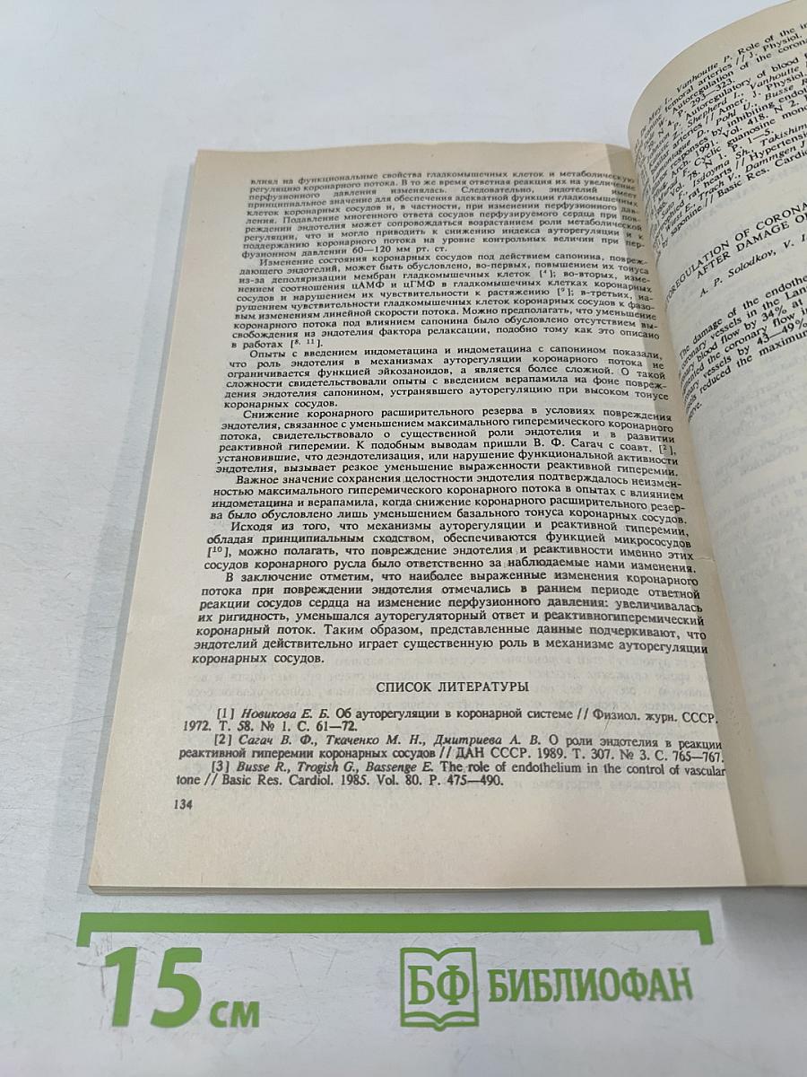 Физиологический журнал имени И.М. Сеченова. Том 79, № 11