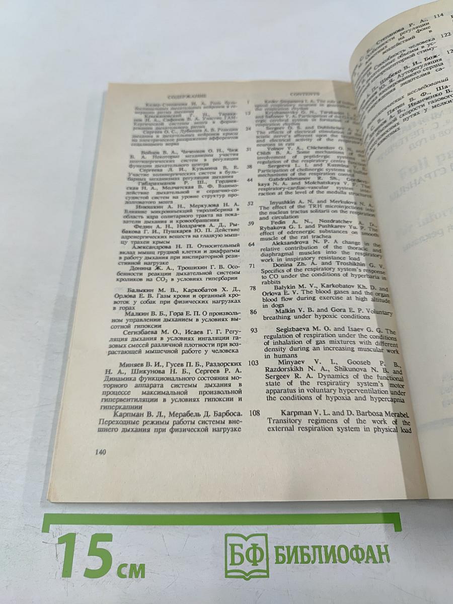 Физиологический журнал имени И.М. Сеченова. Том 79, № 11