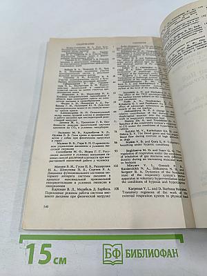 Физиологический журнал имени И.М. Сеченова. Том 79, № 11