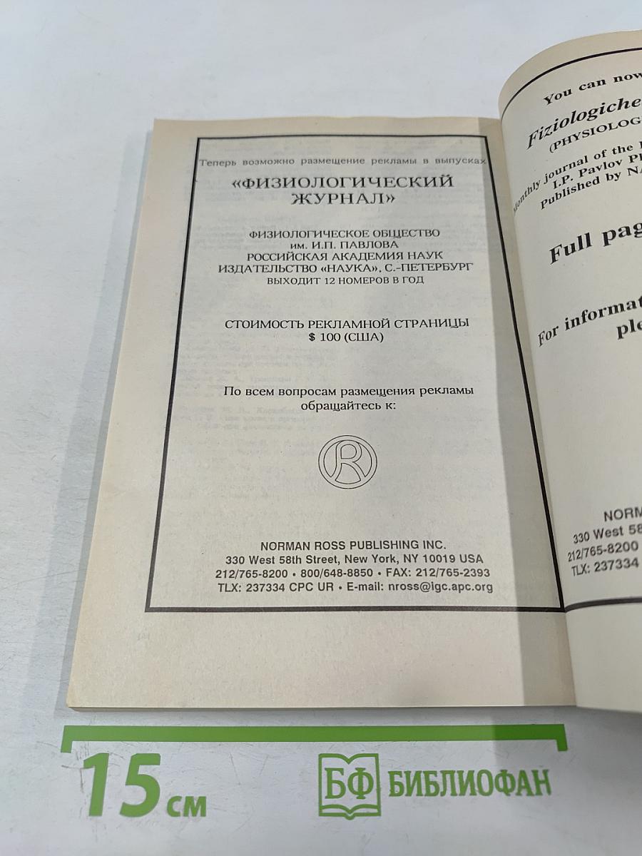 Физиологический журнал имени И.М. Сеченова. Том 79, № 11