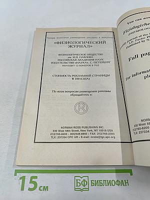 Физиологический журнал имени И.М. Сеченова. Том 79, № 11
