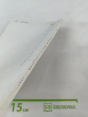 Физиологический журнал имени И.М. Сеченова. Том 79, № 11