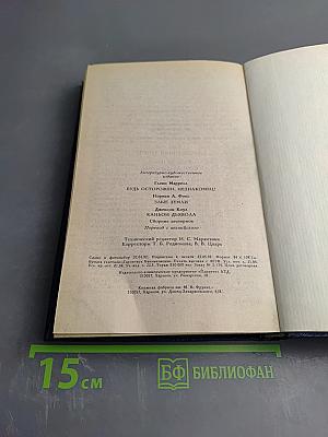 Сборник вестернов: Будь осторожен, незнакомец! Злые земли. Каньон Дьявола