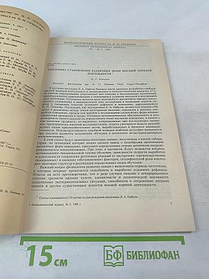 Физиологический журнал имени и. м. сеченова, том 79, № 3