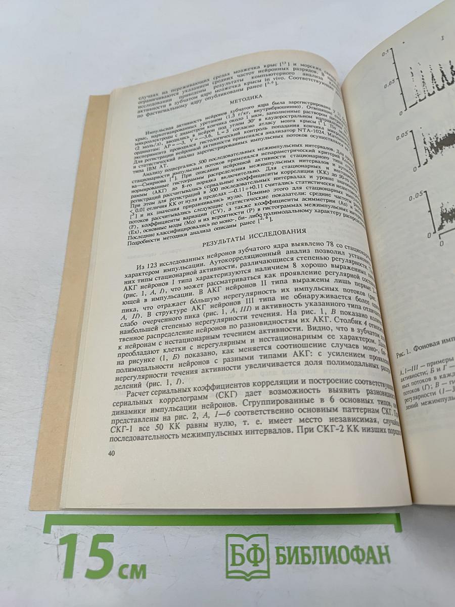 Физиологический журнал имени и. м. сеченова, том 79, № 3