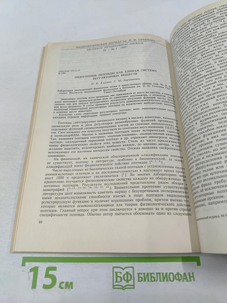 Физиологический журнал имени и. м. сеченова, том 79, № 3