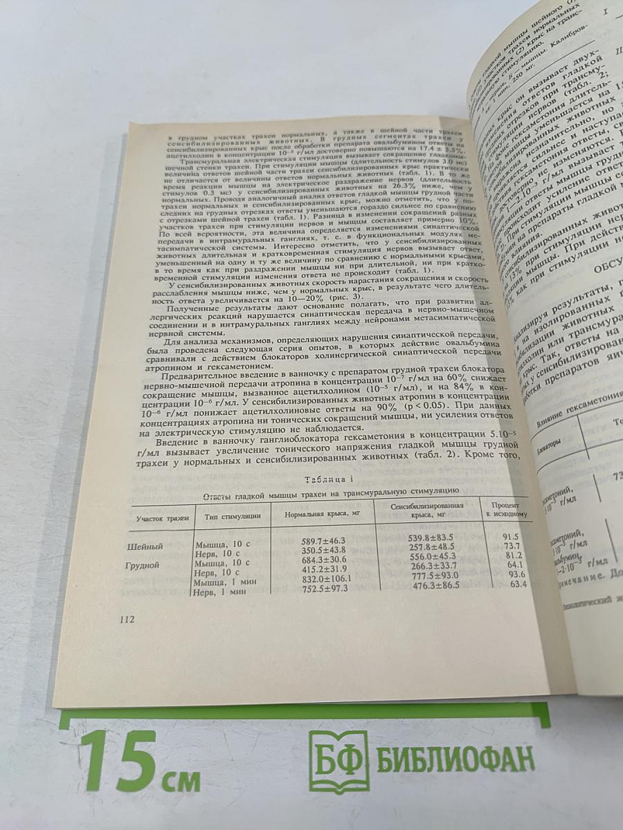 Физиологический журнал имени и. м. сеченова, том 79, № 3