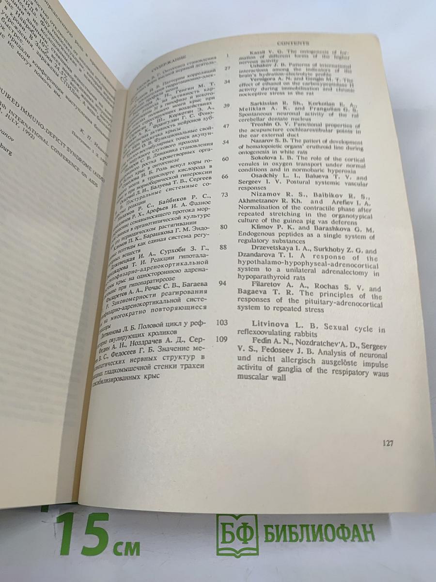 Физиологический журнал имени и. м. сеченова, том 79, № 3