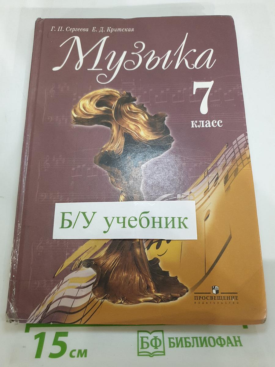 Музыка 7 класс