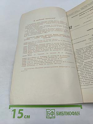 Журнал невропатологии и психиатрии имени с.с.корсакова. том lxxxv. выпуск 9