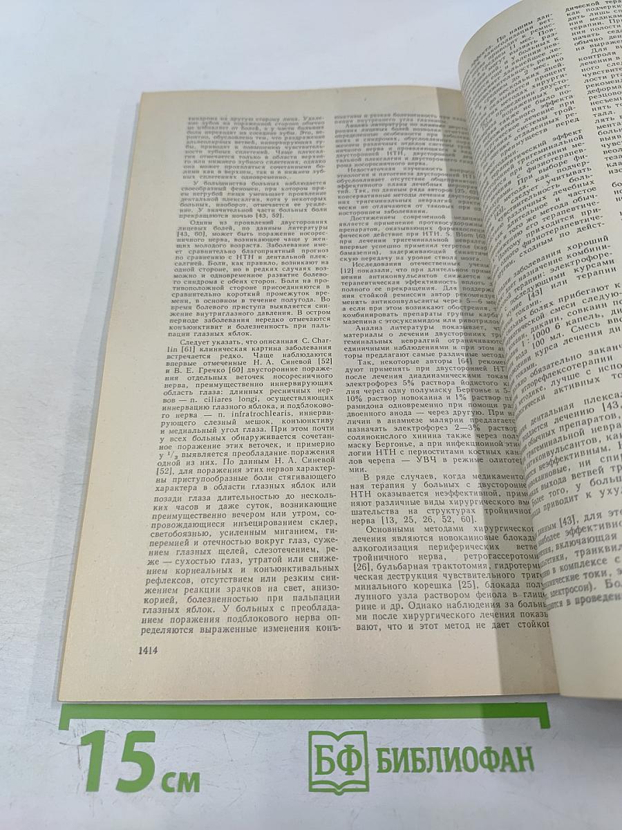 Журнал невропатологии и психиатрии имени с.с.корсакова. том lxxxv. выпуск 9