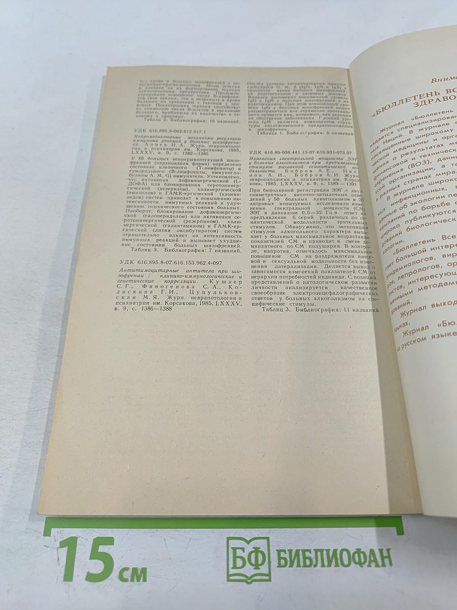 Журнал невропатологии и психиатрии имени с.с.корсакова. том lxxxv. выпуск 9