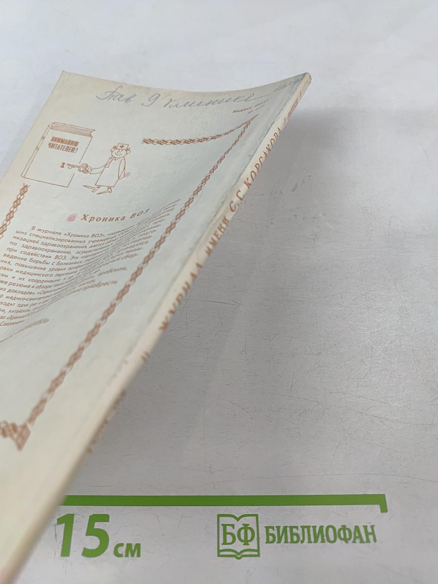 Журнал невропатологии и психиатрии имени с.с.корсакова. том lxxxv. выпуск 9