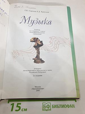 Музыка 7 класс