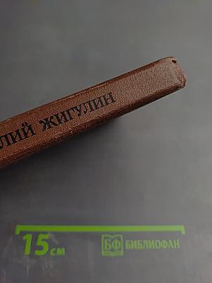 Жизнь, нечаянная радость