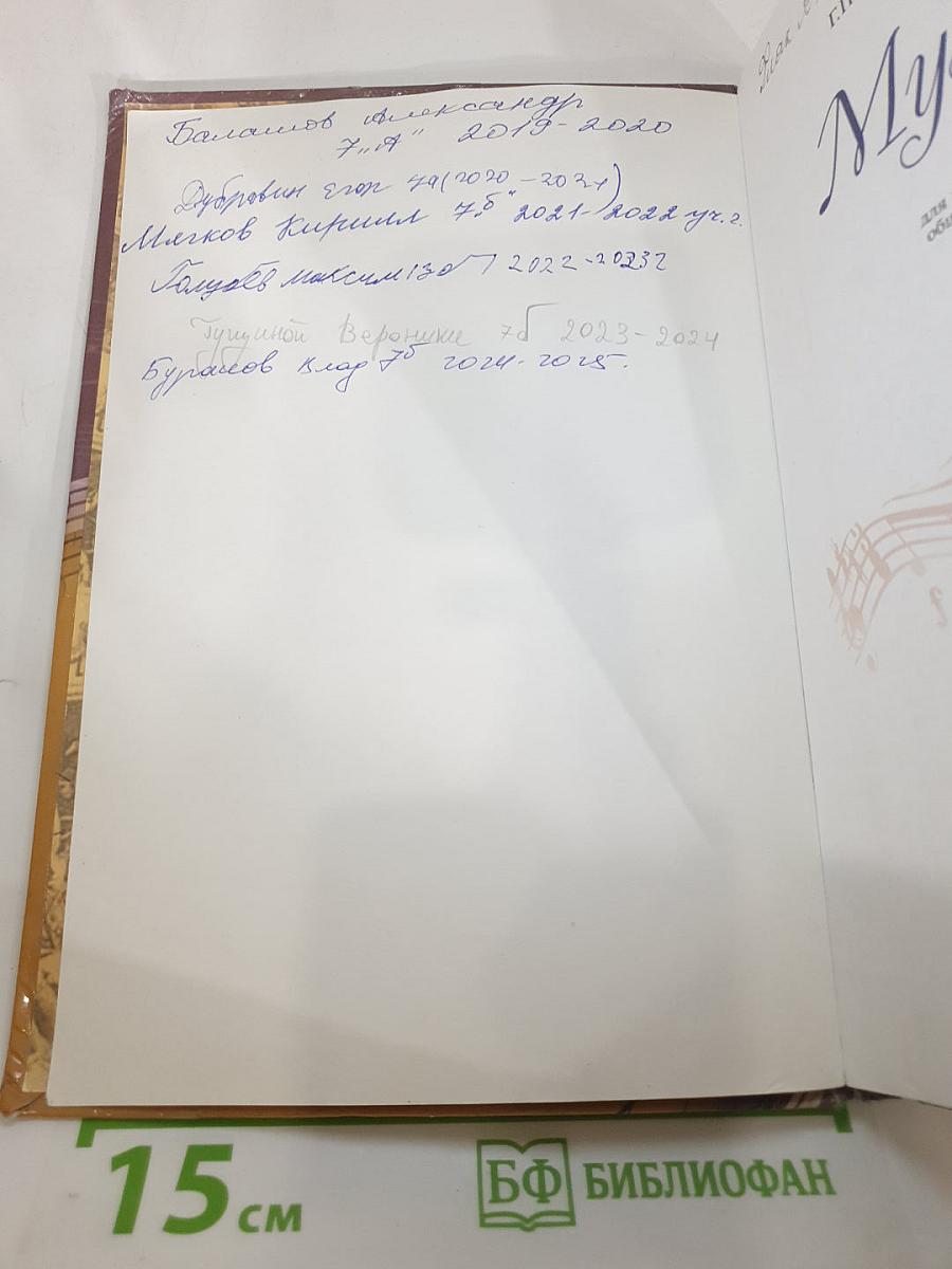 Музыка 7 класс