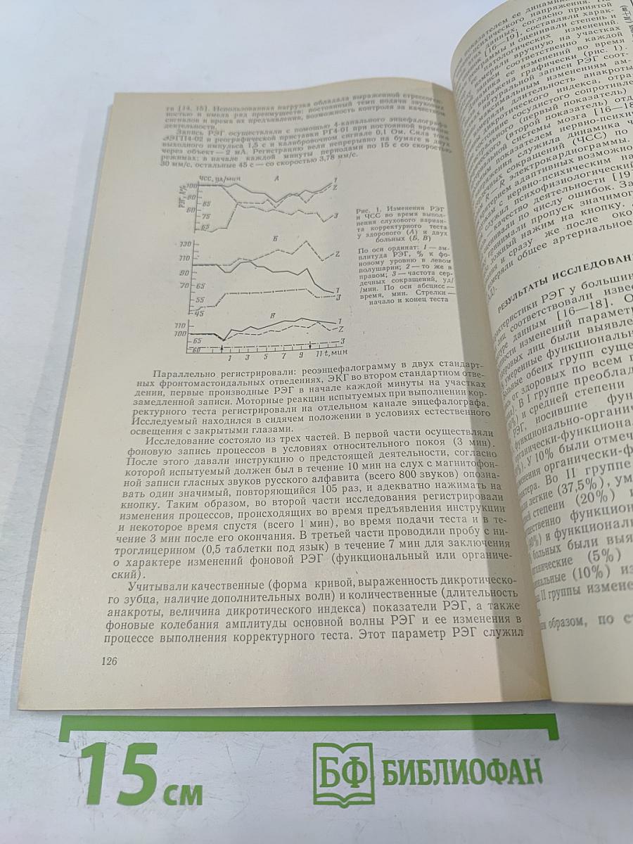 Физиология человека. Том 12, № 1