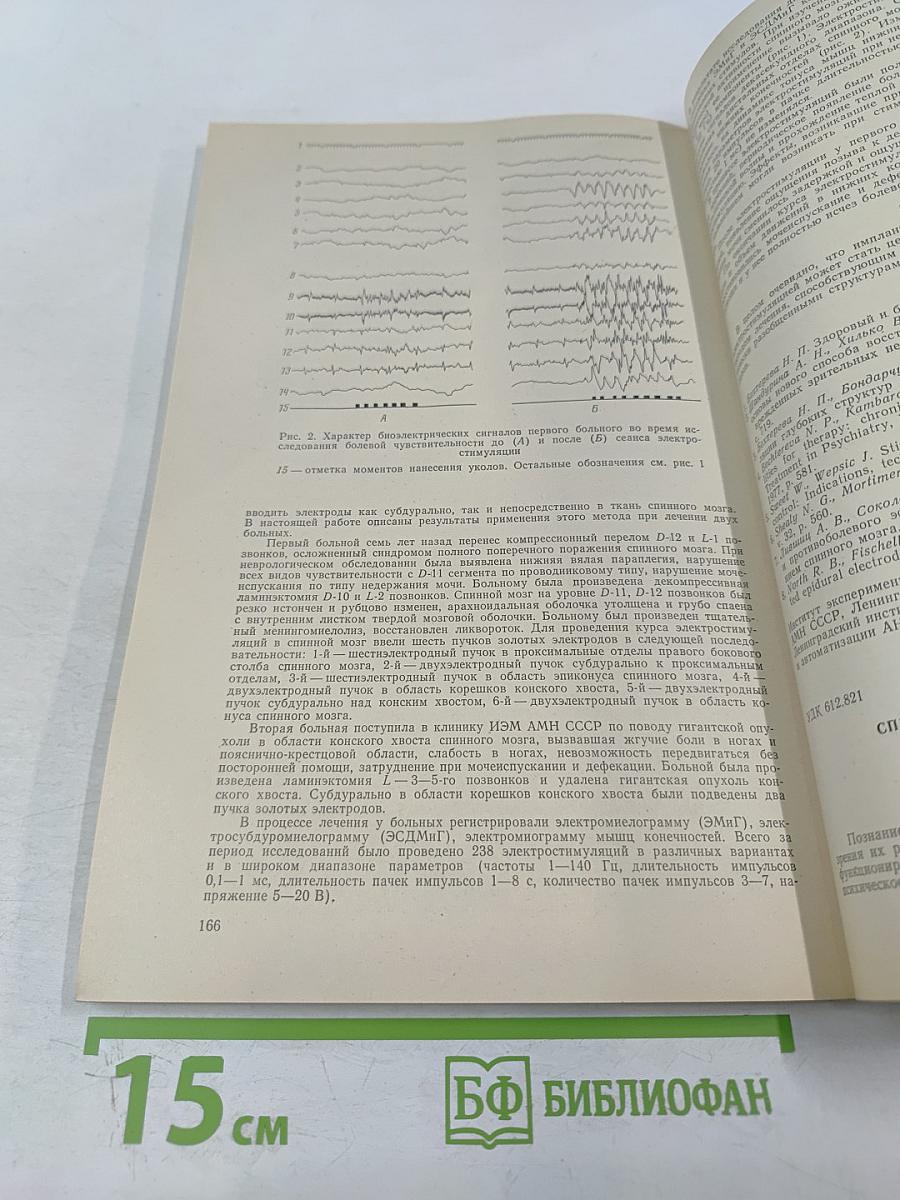 Физиология человека. Том 12, № 1