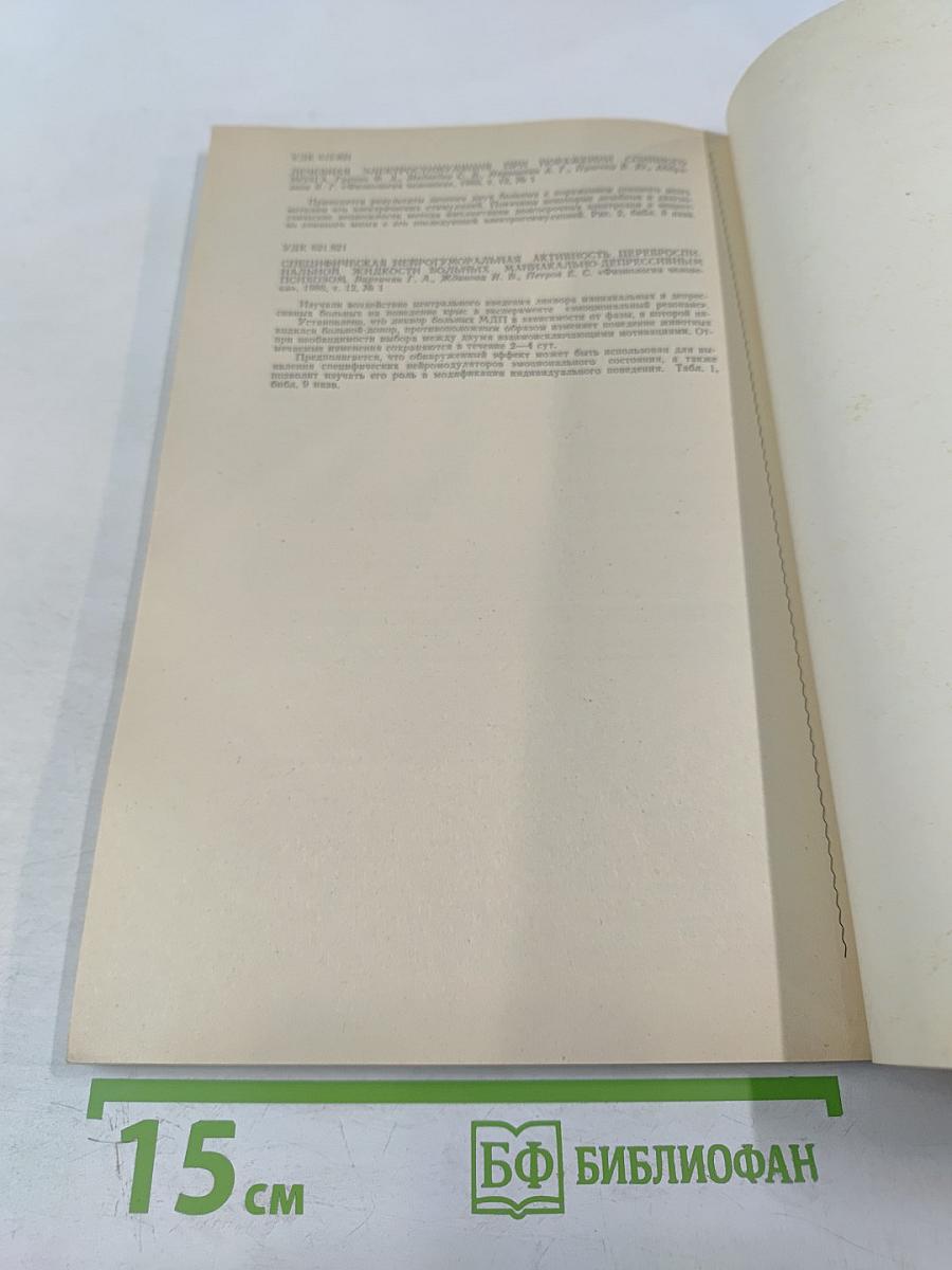 Физиология человека. Том 12, № 1