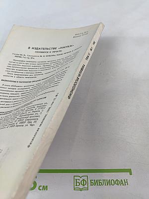 Физиология человека. Том 12, № 1