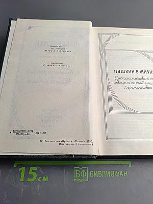 Сочинения в четырех томах. Том 3: Пушкин в жизни; Гоголь в жизни