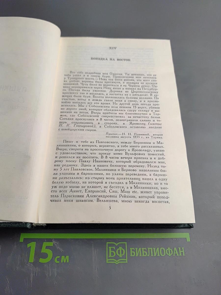 Сочинения в четырех томах. Том 3: Пушкин в жизни; Гоголь в жизни