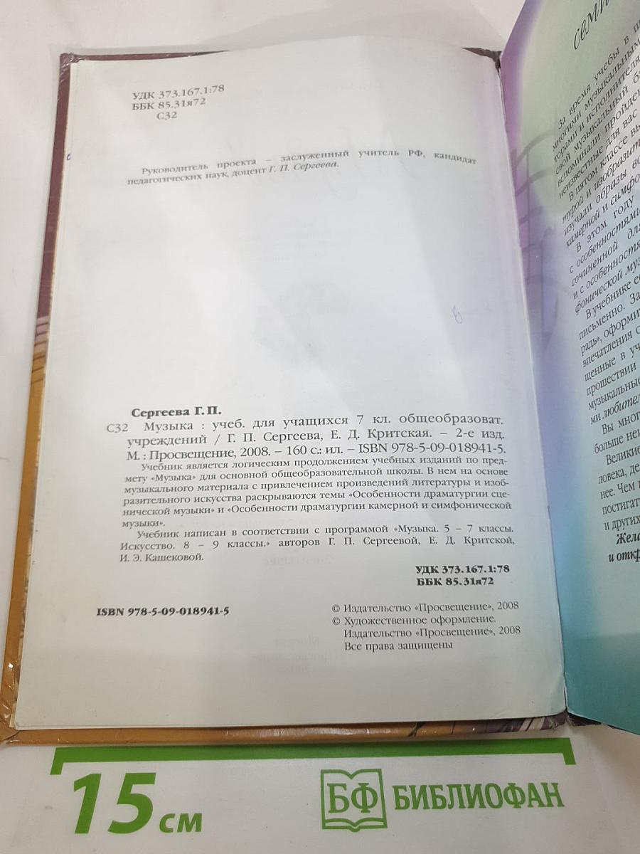 Музыка 7 класс