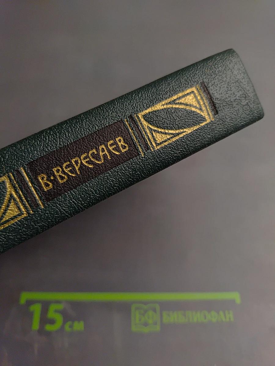 Сочинения в четырех томах. Том 3: Пушкин в жизни; Гоголь в жизни