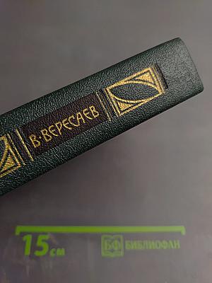 Сочинения в четырех томах. Том 3: Пушкин в жизни; Гоголь в жизни