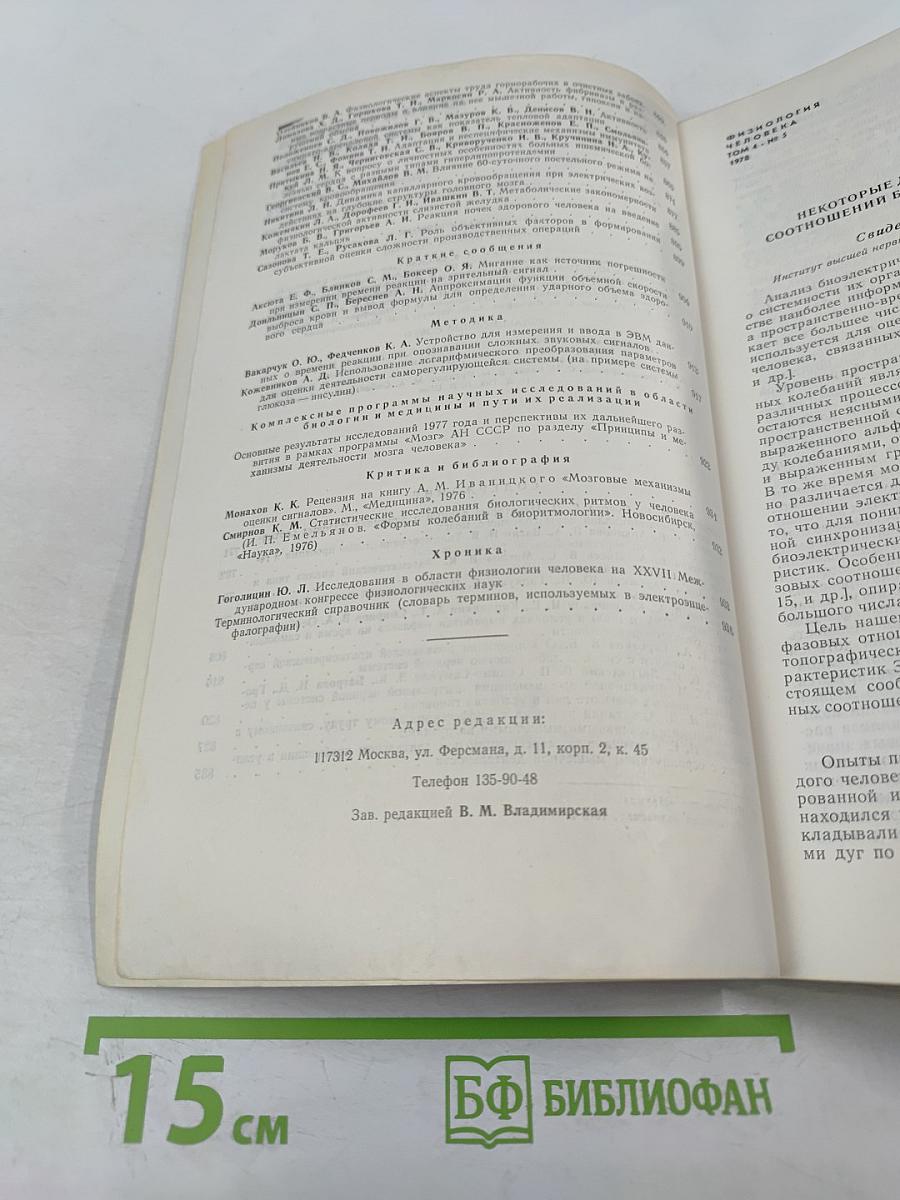 Физиология человека. Том 4, № 5
