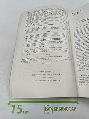 Физиология человека. Том 4, № 5